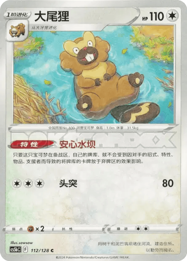 Pikachu V-UNION