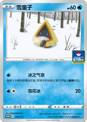 Snorunt