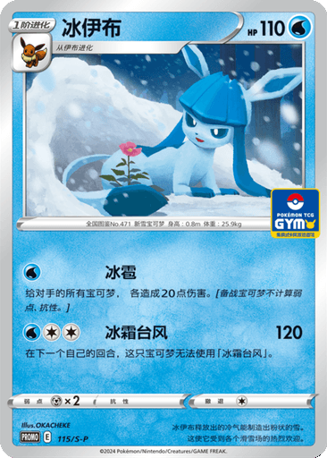 Glaceon