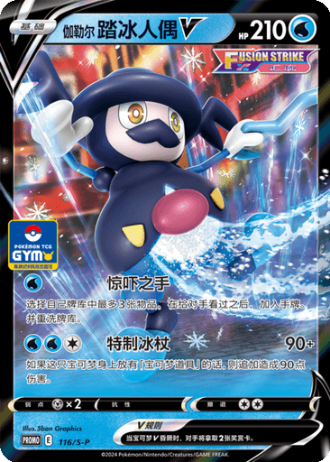 Galarian Mr. Rime V
