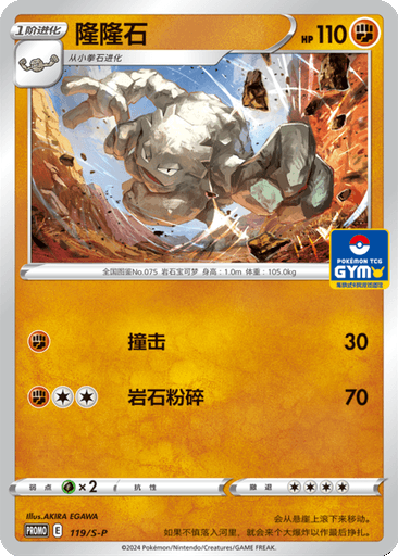 Graveler