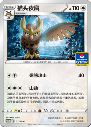 Noctowl
