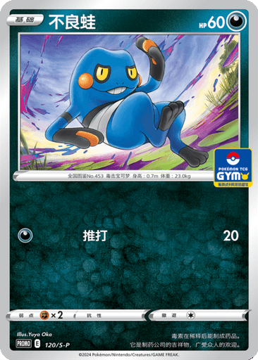 Croagunk