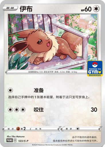 Eevee