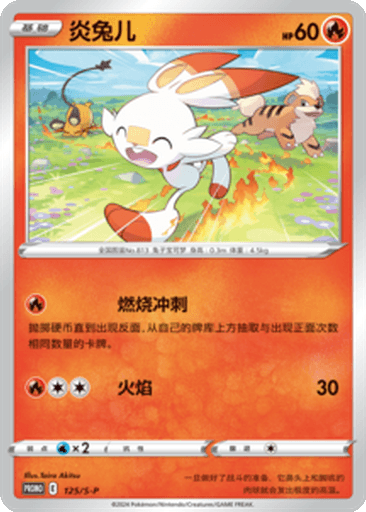 Scorbunny