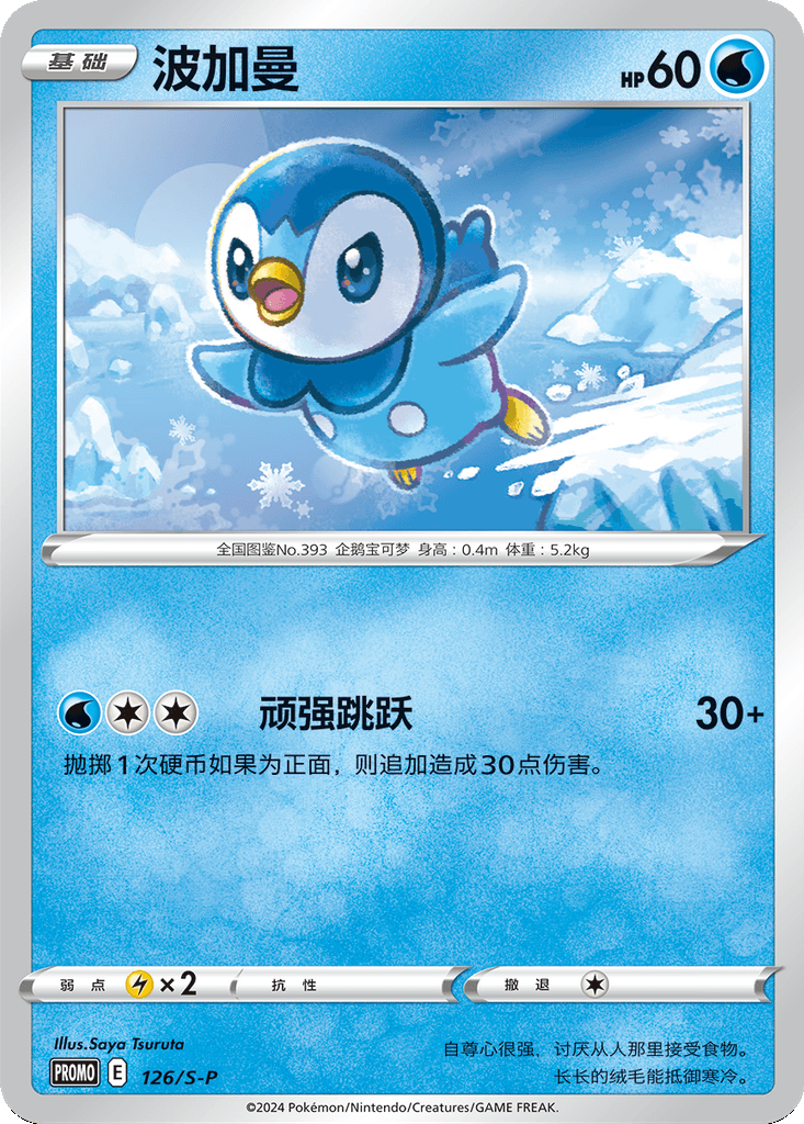 Piplup