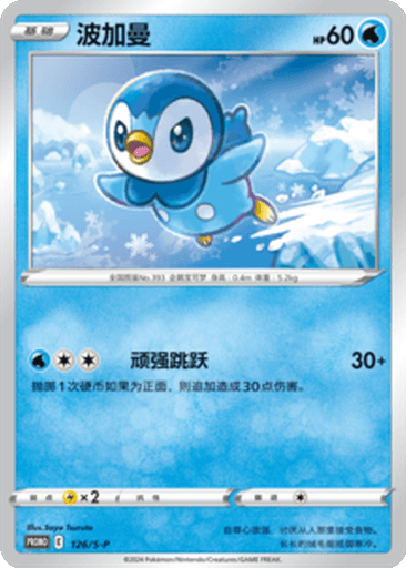 Piplup