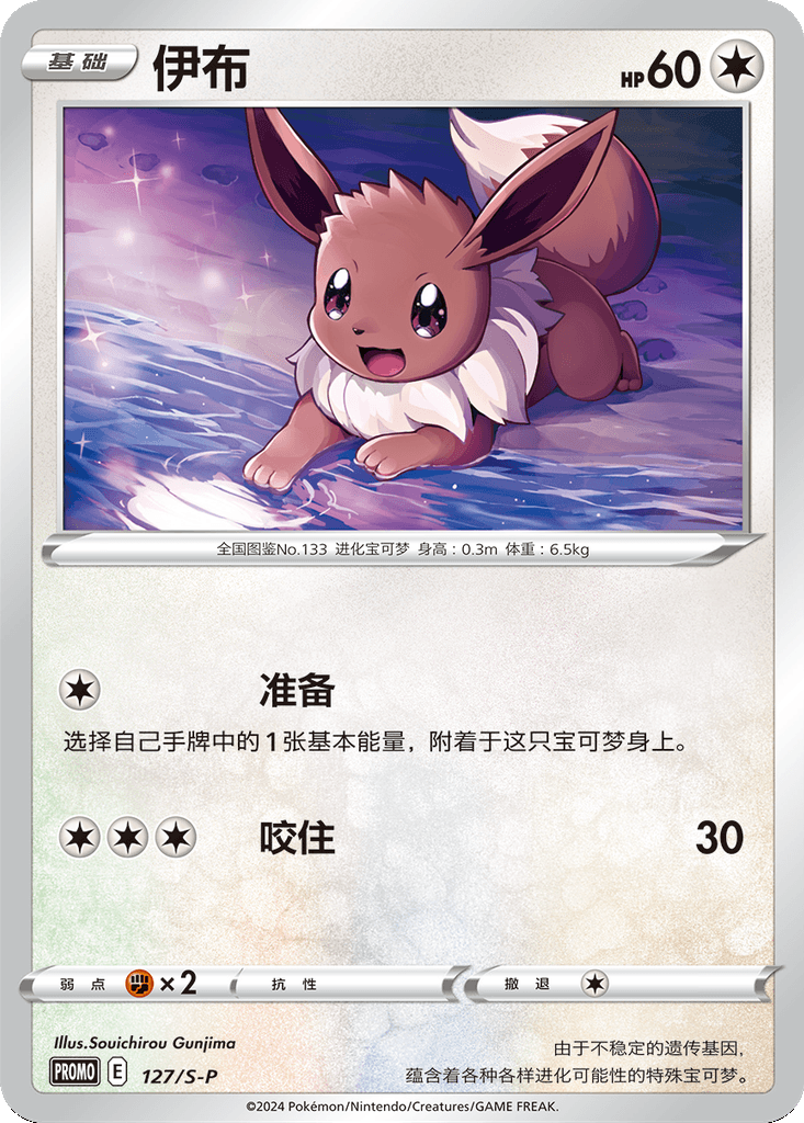 Eevee