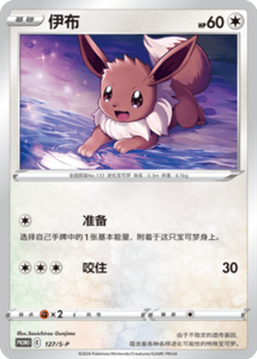 Eevee
