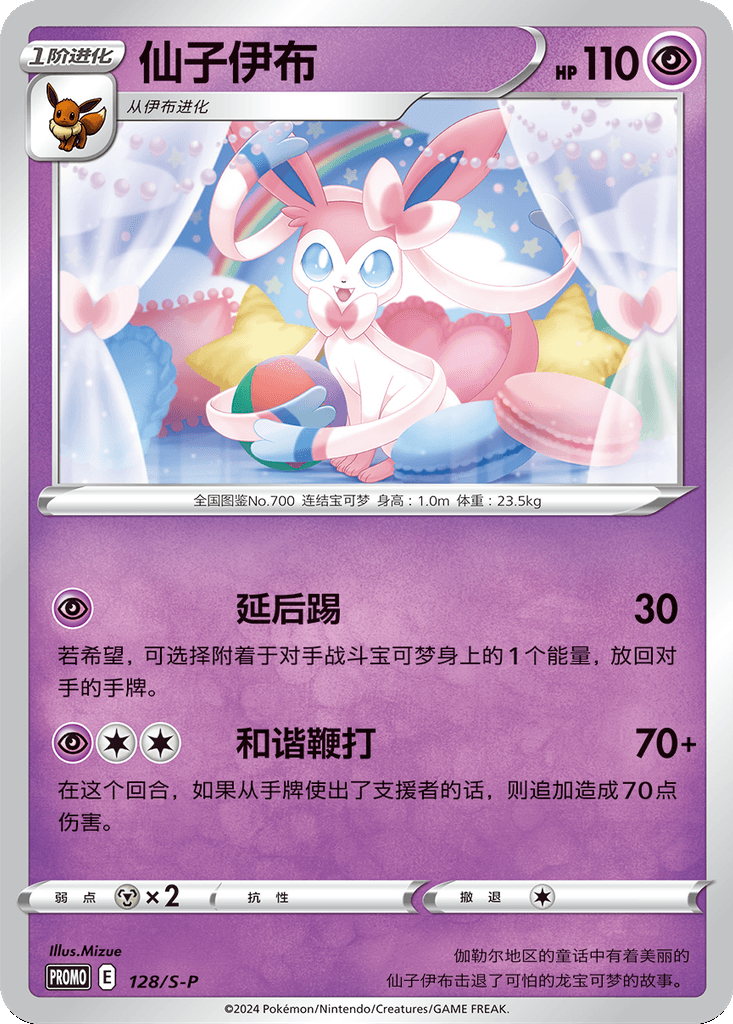 Sylveon
