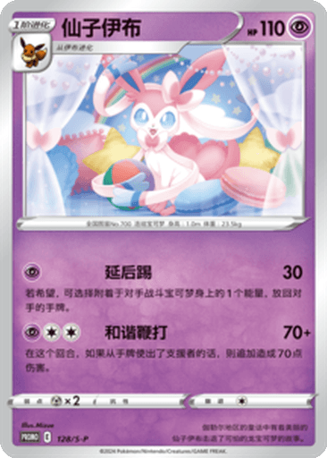 Sylveon