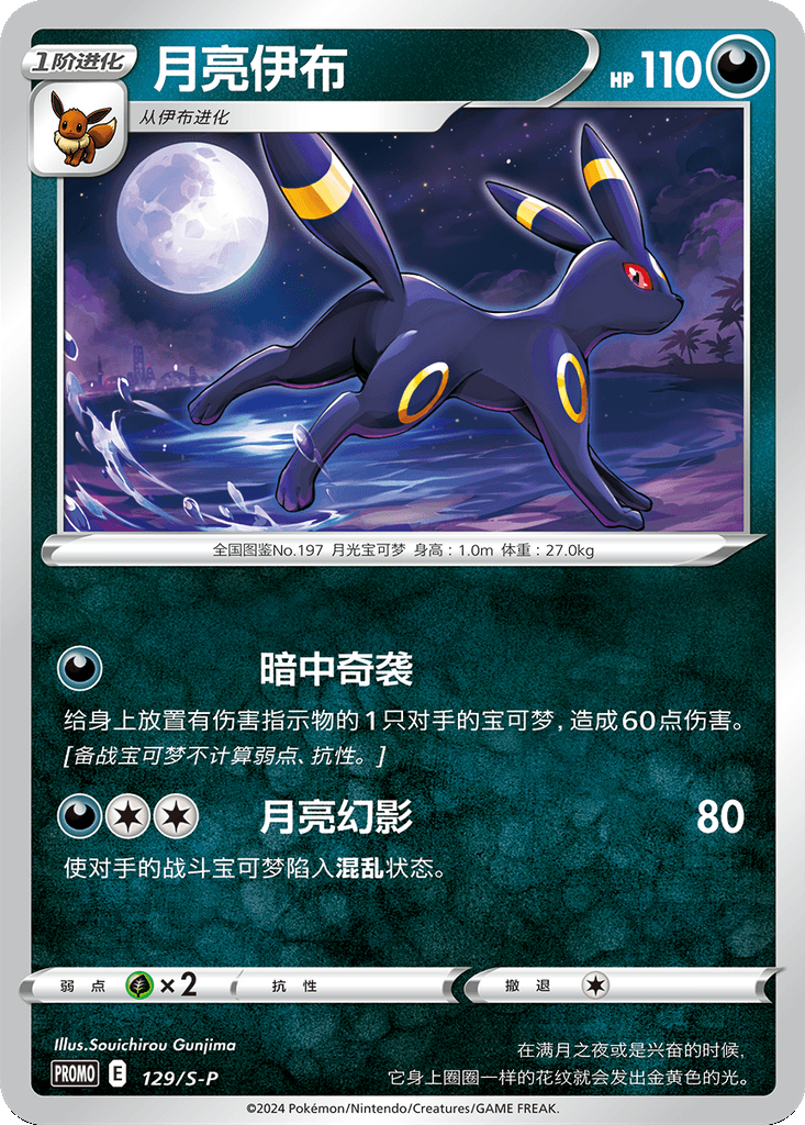 Umbreon