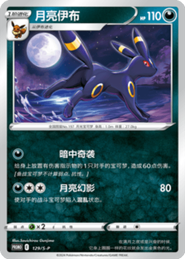 Umbreon