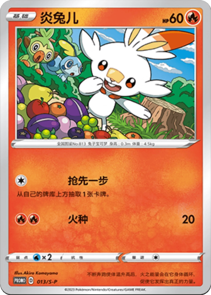 Scorbunny