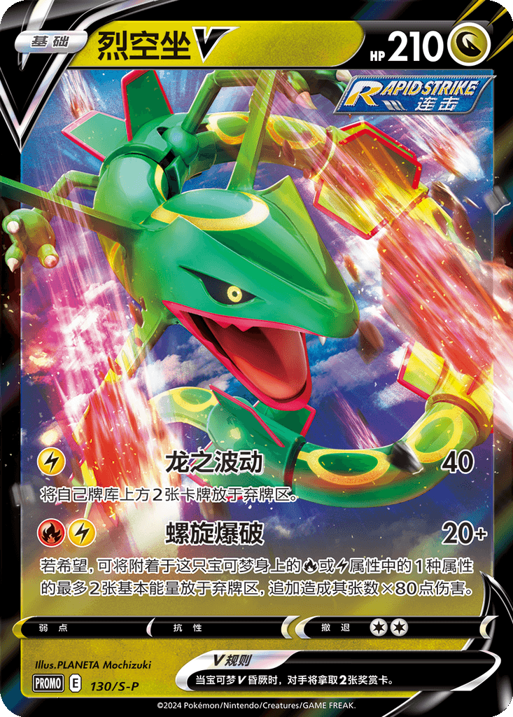 Rayquaza V