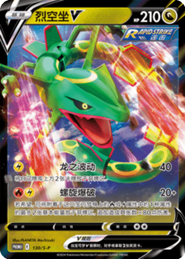 Rayquaza V