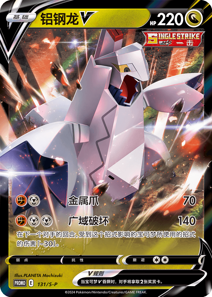Duraludon V