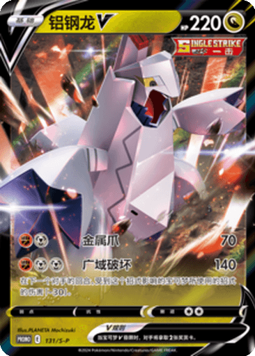 Duraludon V