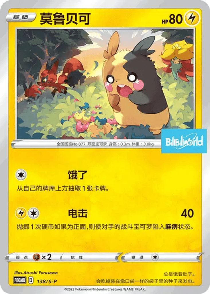Morpeko
