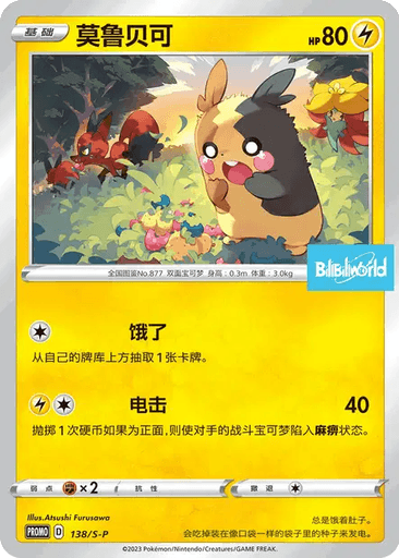 Morpeko