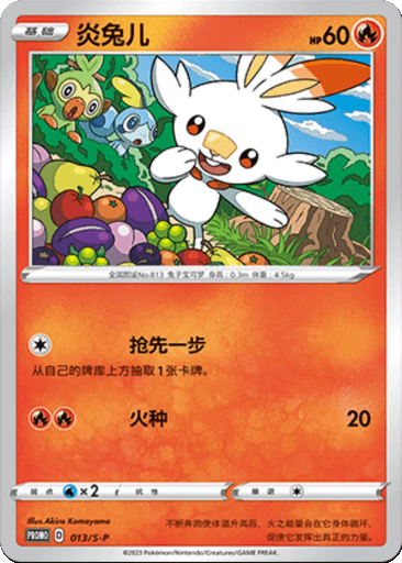 Scorbunny