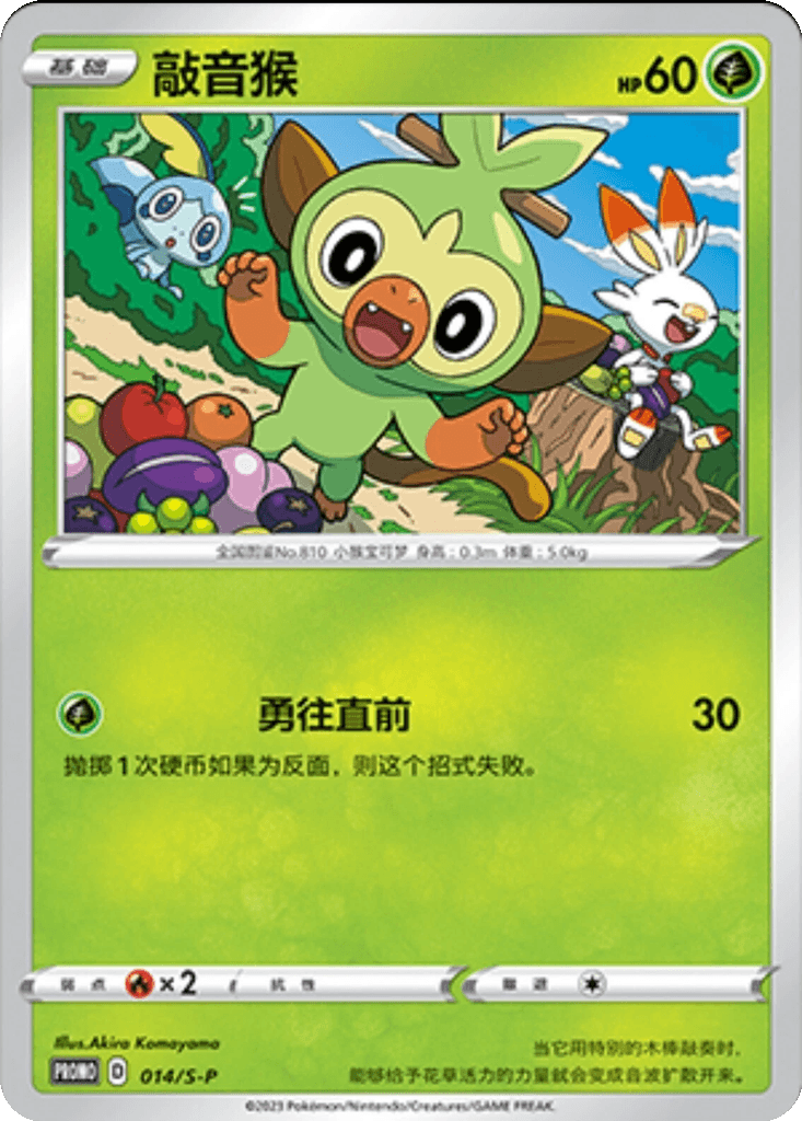 Grookey