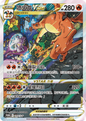 Charizard VSTAR