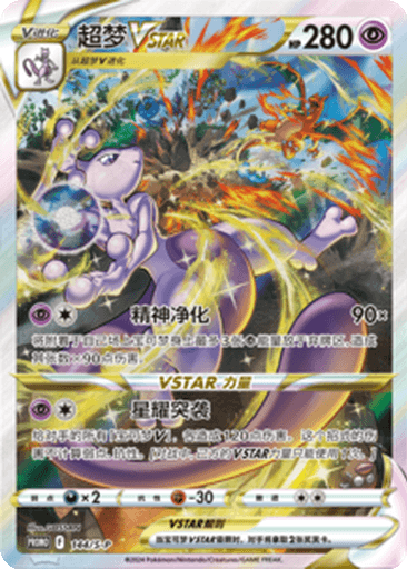 Mewtwo VSTAR