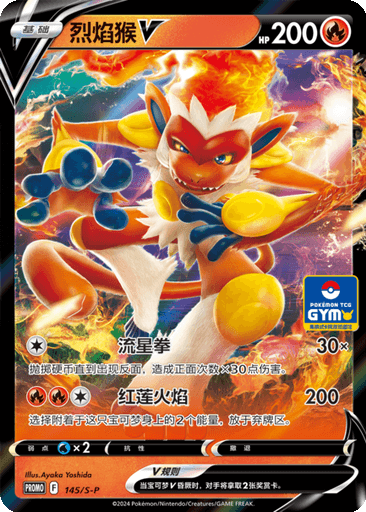 Infernape V
