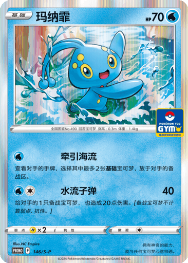 Manaphy
