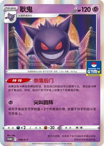 Gengar