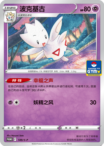 Togetic