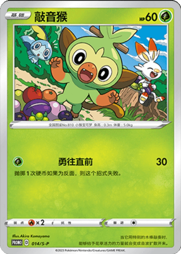 Grookey