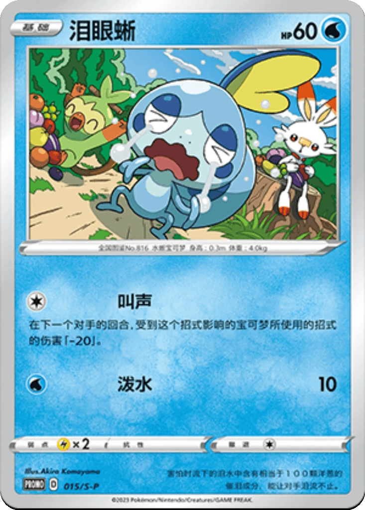 Sobble