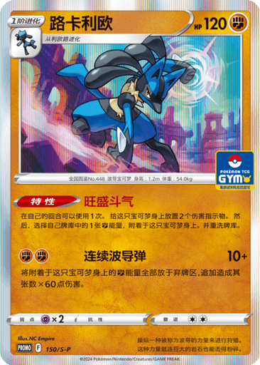 Lucario