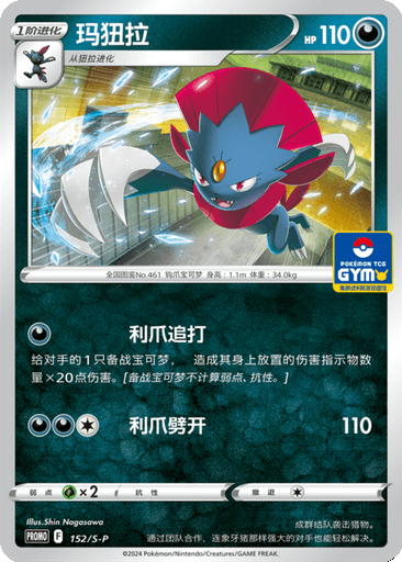 Weavile