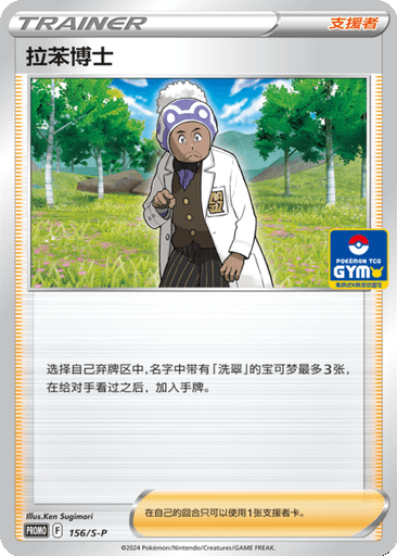 Professor Laventon