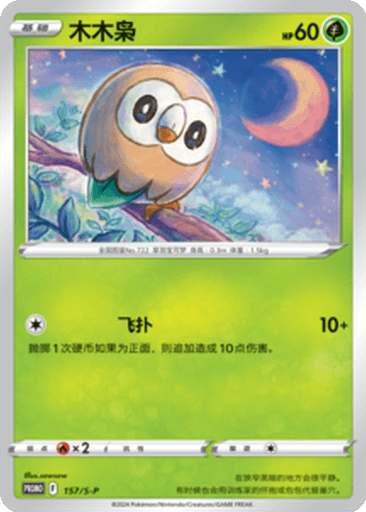 Rowlet