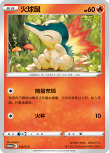 Cyndaquil