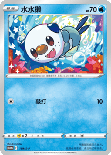 Oshawott