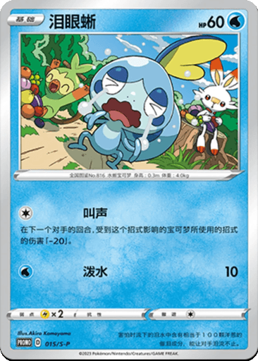 Sobble