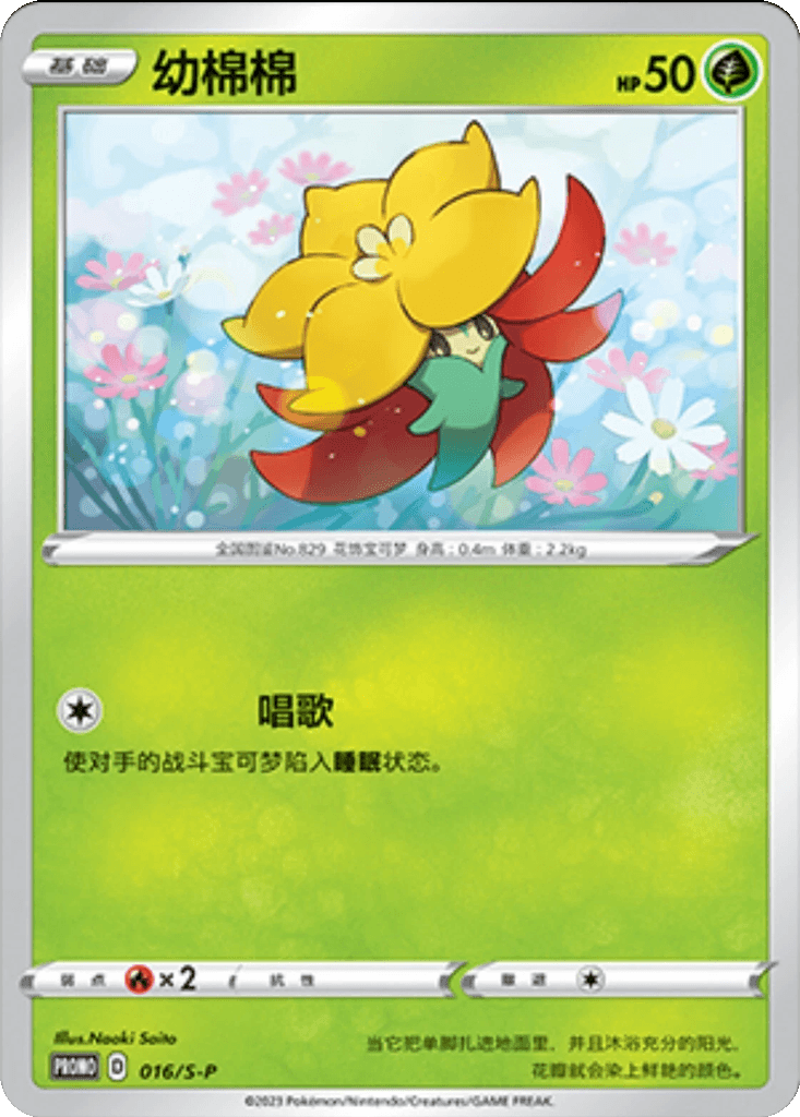 Gossifleur