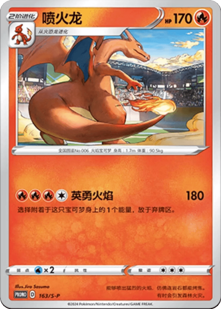 Charizard
