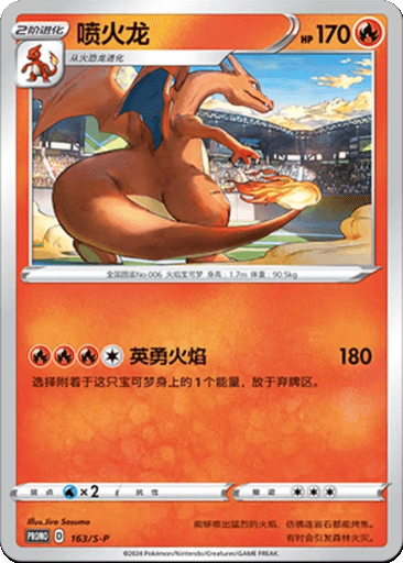 Charizard