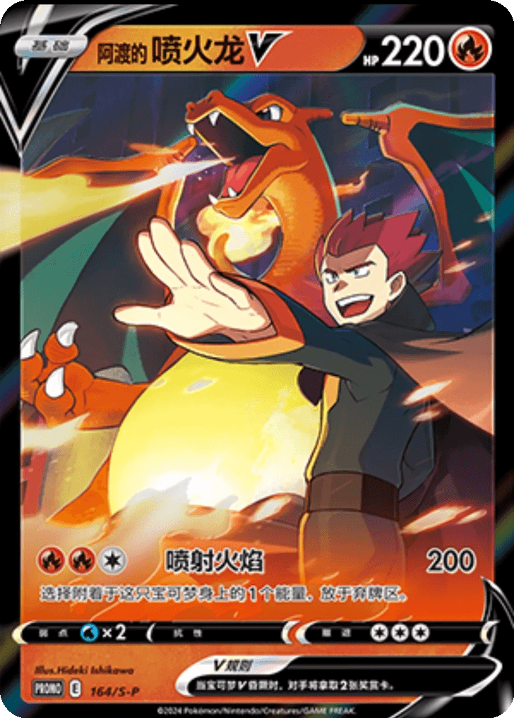 Lance's Charizard V