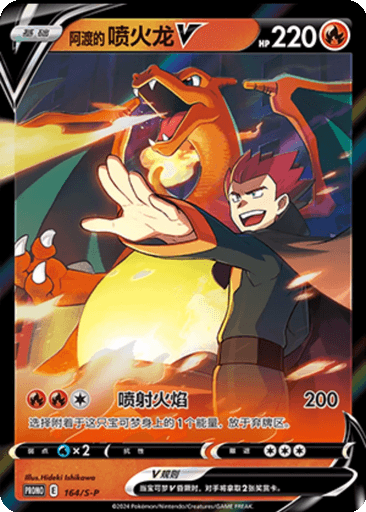 Lance's Charizard V