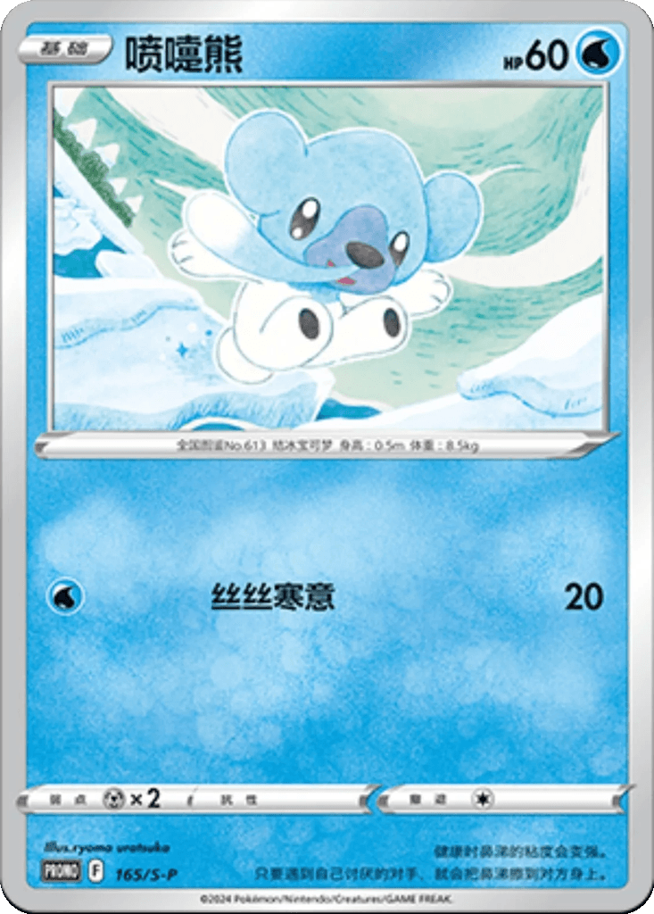 Cubchoo