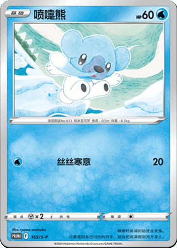 Cubchoo