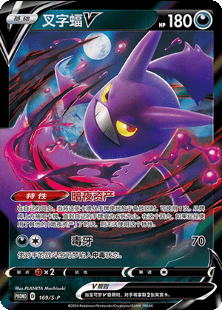 Crobat V