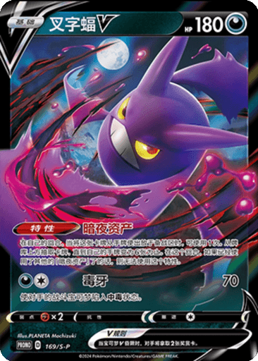 Crobat V